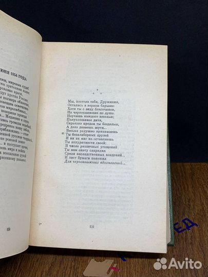 Н. Некрасов. Собрание сочинений в 10 томах. Том 1