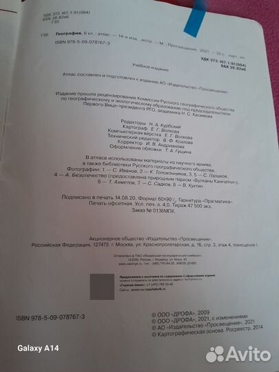 Атлас по географии 6 класс