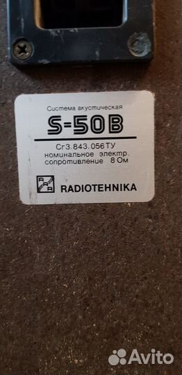 Колонки Radiotehnika S-50В