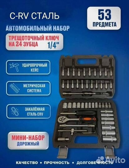 Набор инструментов с трещеткой