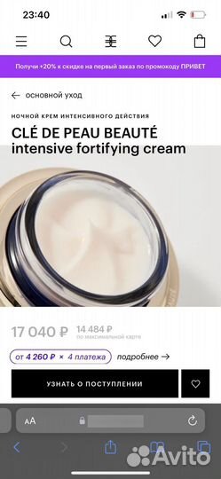 Cle DE peau ночной крем интенсивного действия