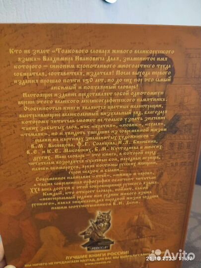 Даль толковый словарь