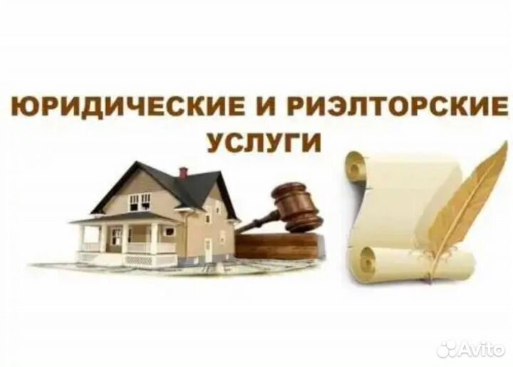 Юридическое-Риелторское агентство