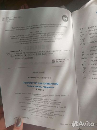 Тренажер по чистописанию 2 класс