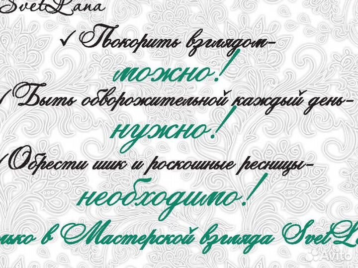 Наращивание ресниц