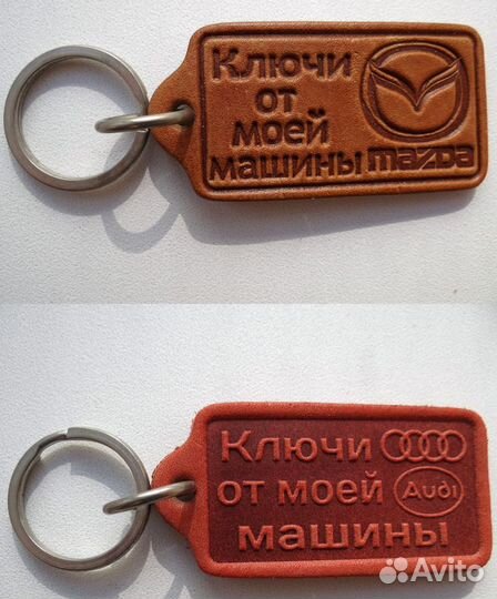 Брелки из натуральной кожи