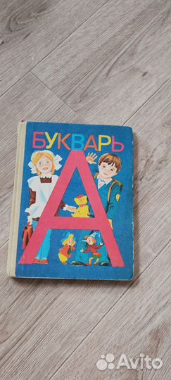 Букварь СССР