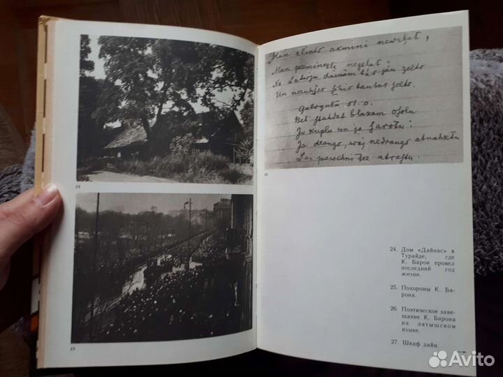 Латышские дайны, искусство, о Москве - 2 часть