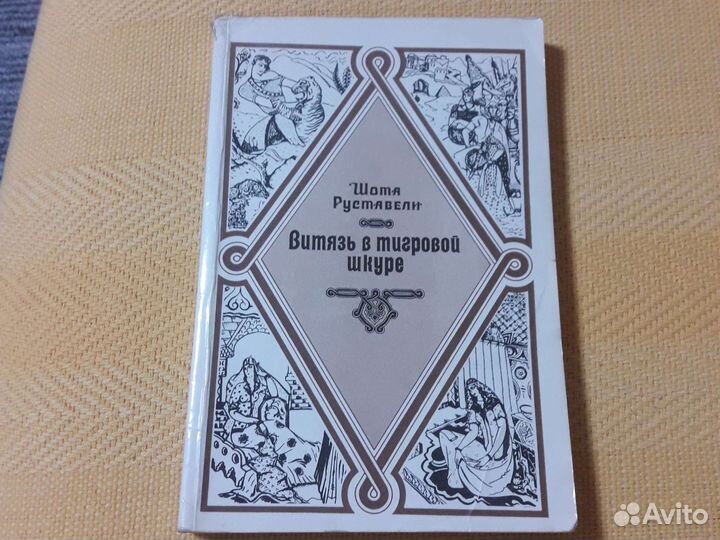 Шота Руставели 