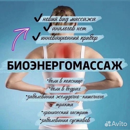 Массаж снятие острых болей, без стресса и страха