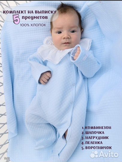 Комплект на выписку для мальчика