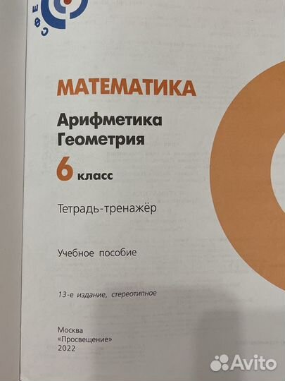 Математика 5-6 класс. Тетрадь-тренажер