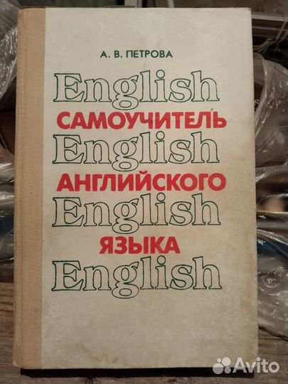 Книги - самоучители английского языка
