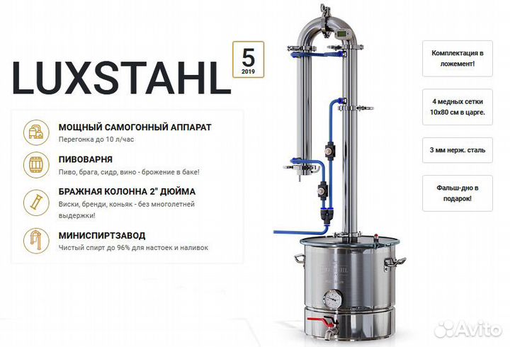 Самогонный аппарат luxstahl 5
