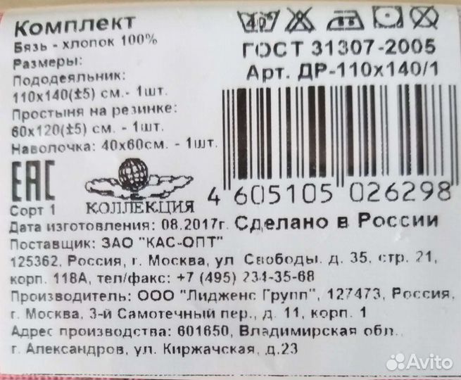 Новый комплект постельного белья в кроватку