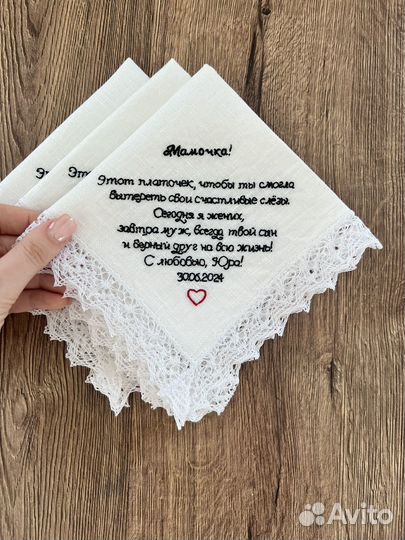 Свадебные платочки