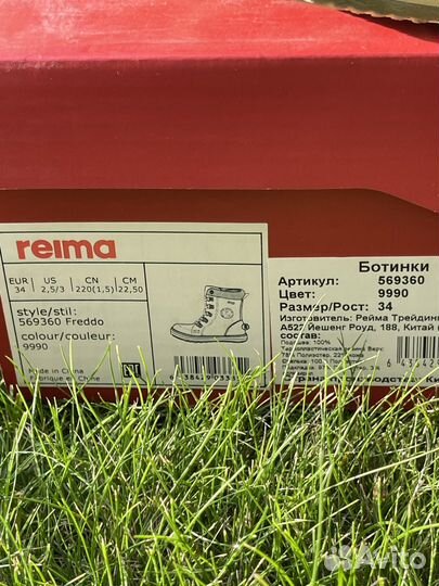 Ботинки Reima Freddo 34