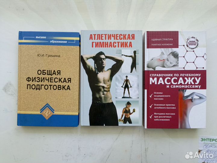 Книги разные спорт, здоровье