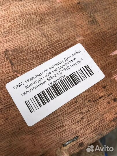 Ножницы для резки арматуры