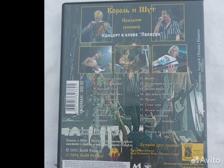 DVD Король и Шут live 1997