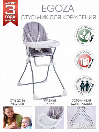 Стул для кормления