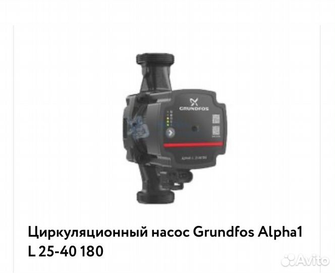 Циркуляционный насос Grundfos alpfa1 25-40