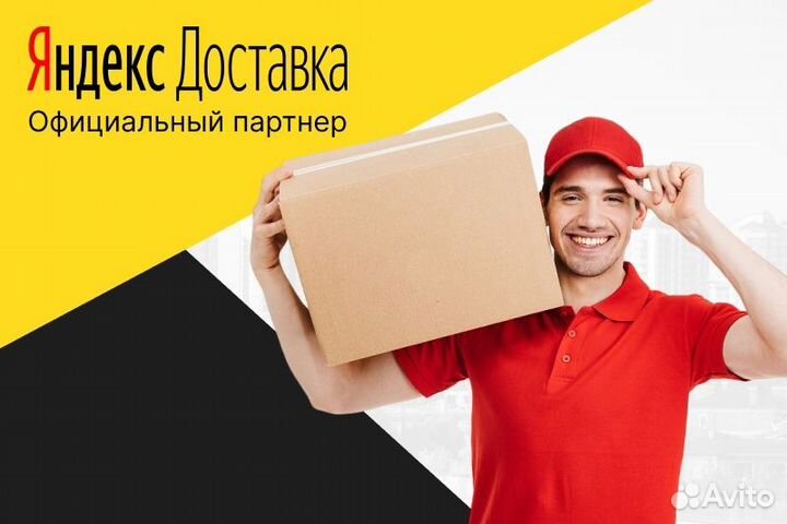 Яндекс доставка.Автокурьер с личным авто