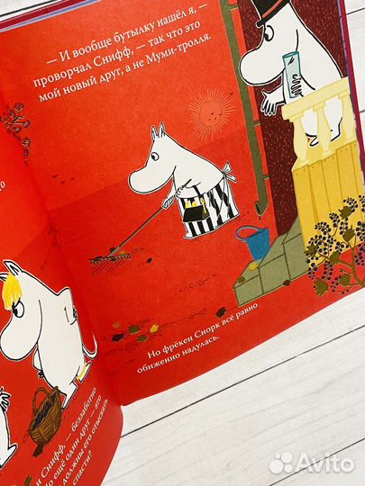 Муми-Тролль