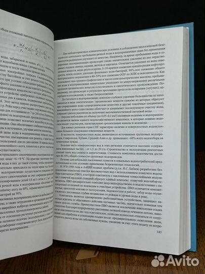 Водоснабжение. Проек. систем и сооружений. В 3 том