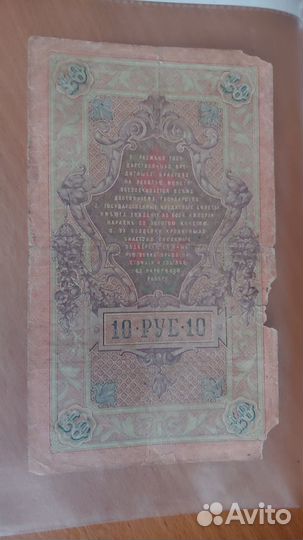 Банкноты Царской России 