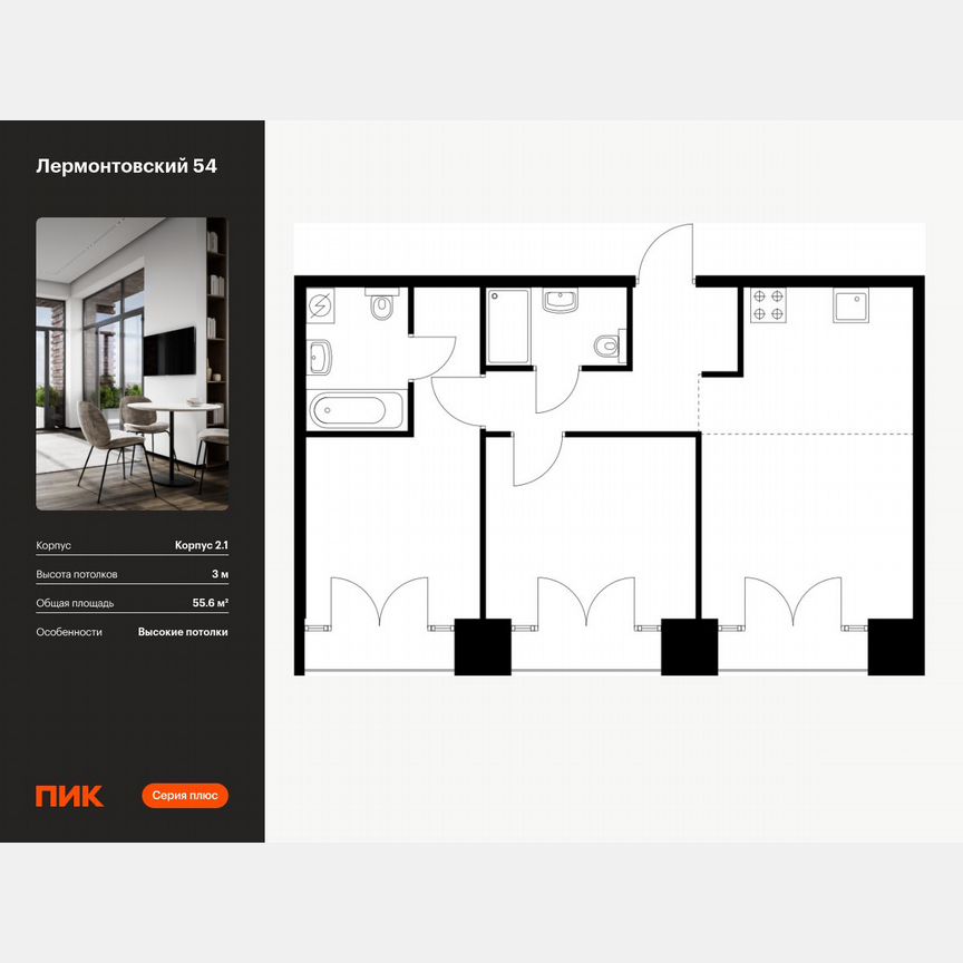2-к. квартира, 55,6 м², 9/9 эт.