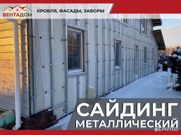 Сайдинг металлический