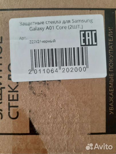 Защитное стекло Samsung Galaxy A01 Core