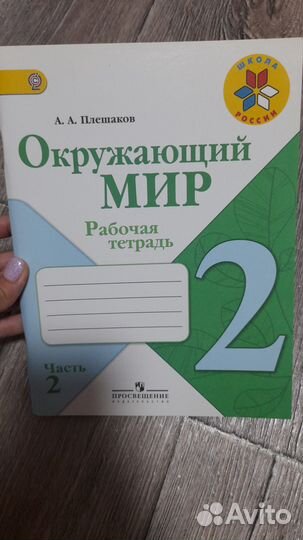 Рабочие тетради 2 класс