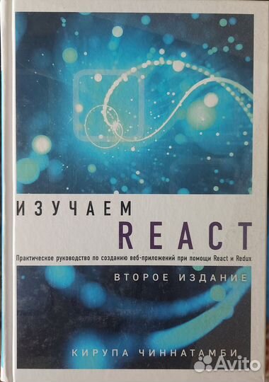 Книги по программированию html java react Exel