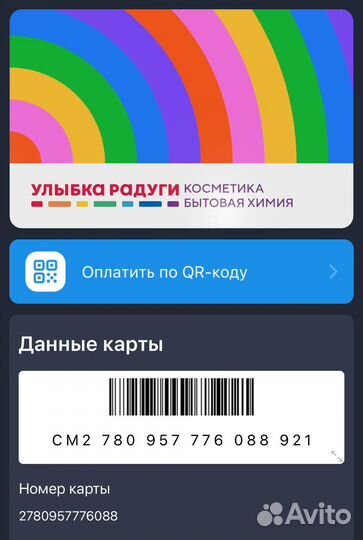 Улыбка радуги