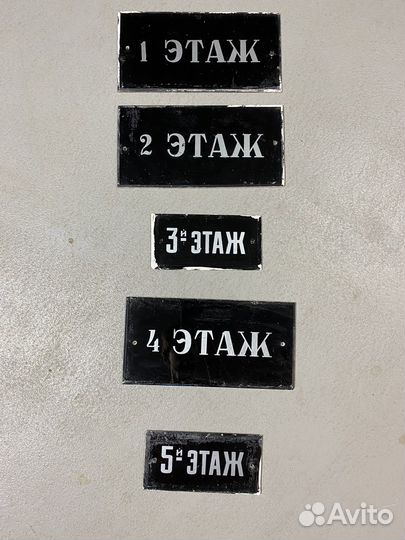 Таблички этажи стеклянные 1950-60 года