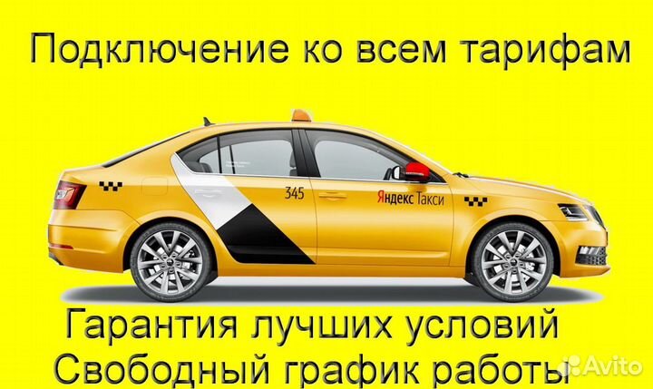 Водитель Яндекс.Такси на своем авто график 2/2 рег
