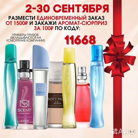 Подарок парфюм avon