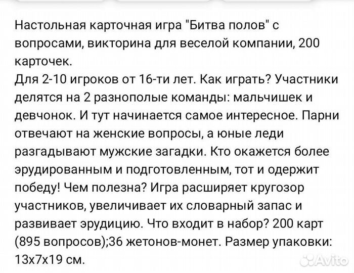 Настольная игра