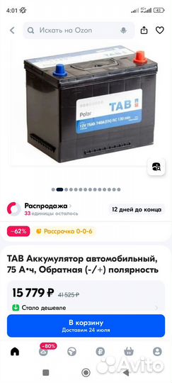 Аккумулятор TAB 75Ah