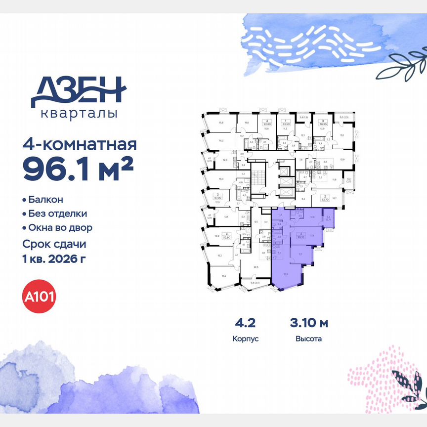 4-к. квартира, 96,1 м², 20/21 эт.