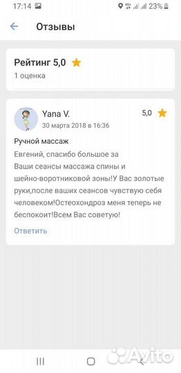 Ручной массаж парковый