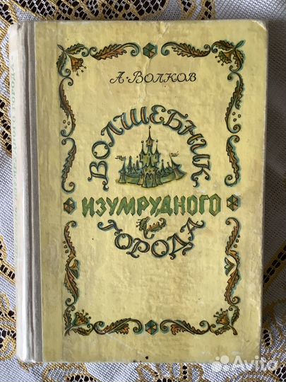 А. Волков: Волшебник изумрудного города. 5 Книг