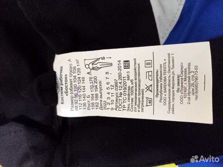 Костюм мужской рабочий