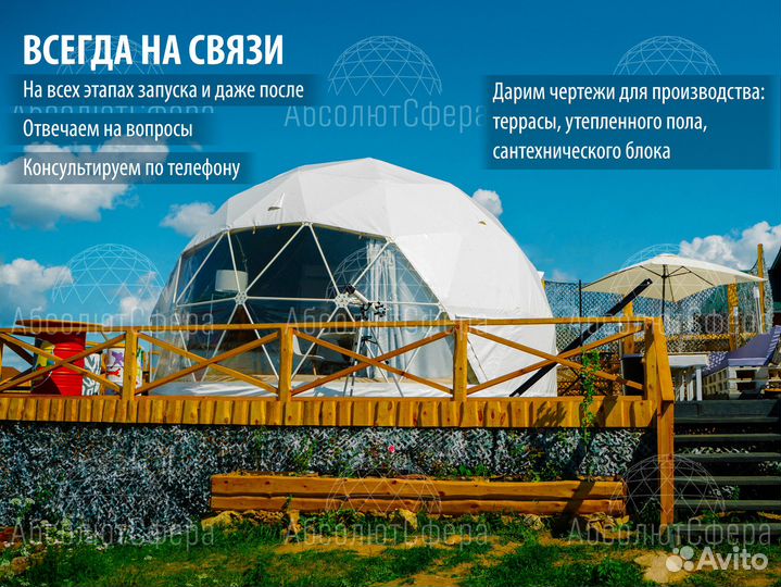 Геокупол D6 Всесезонный домик для глэмпинга