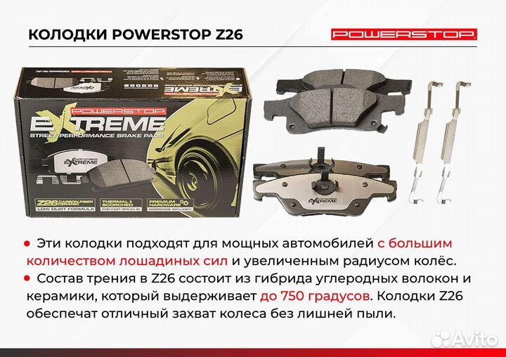 Передние тормозные колодки Mazda 6 PowerStop