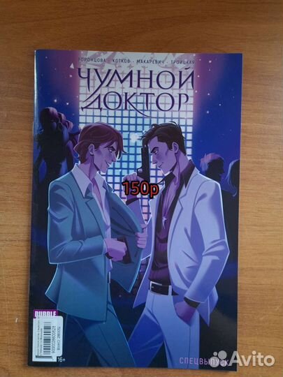 Комикс bubble спецвыпуск 