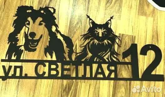 Адресные таблички