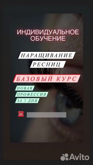 Наращивание ресниц